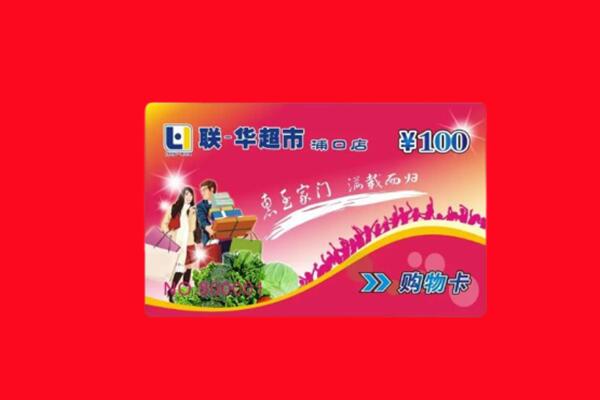 蚌埠回收购物卡